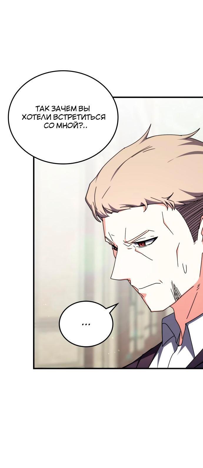 Манга Я стал студентом Трансцендентальной Академии - Глава 101 Страница 42