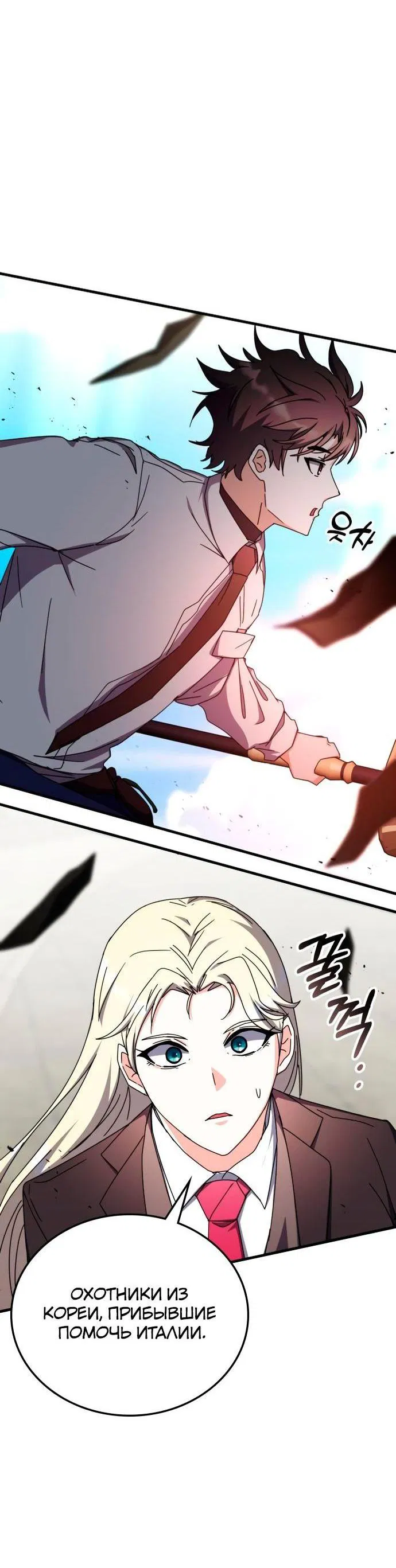 Манга Я стал студентом Трансцендентальной Академии - Глава 101 Страница 16