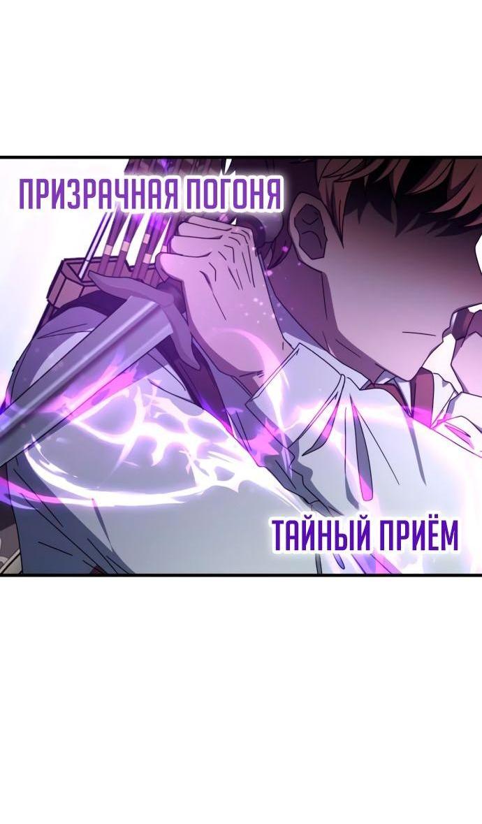 Манга Я стал студентом Трансцендентальной Академии - Глава 101 Страница 3
