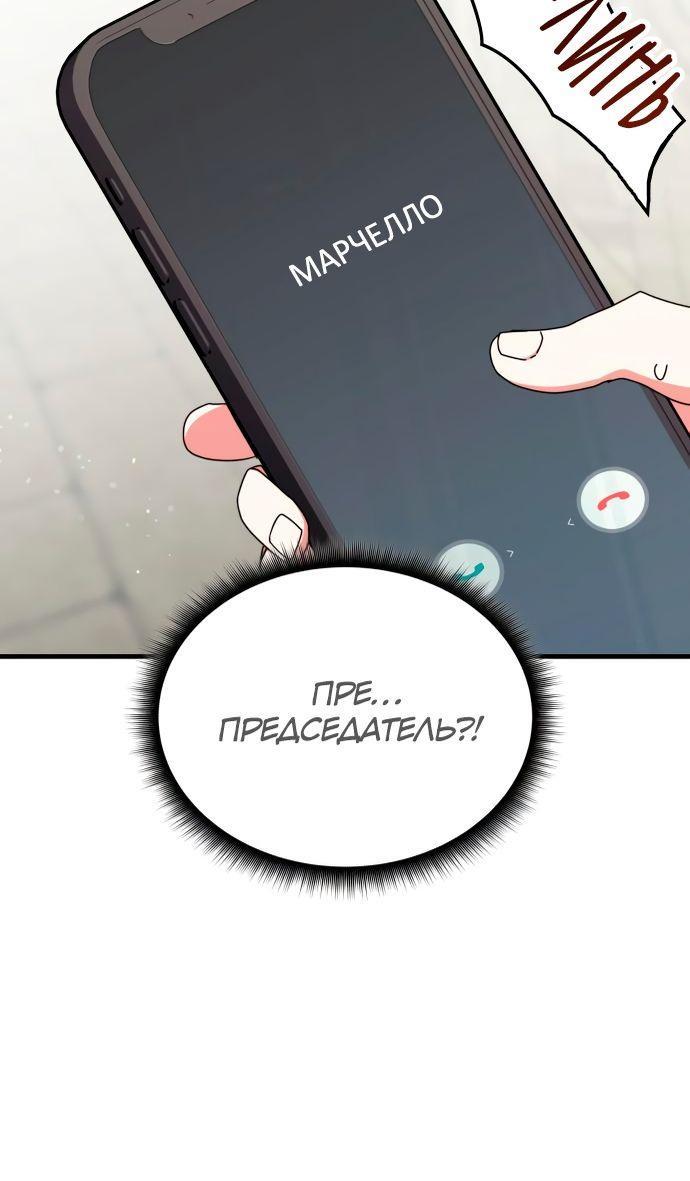 Манга Я стал студентом Трансцендентальной Академии - Глава 101 Страница 20