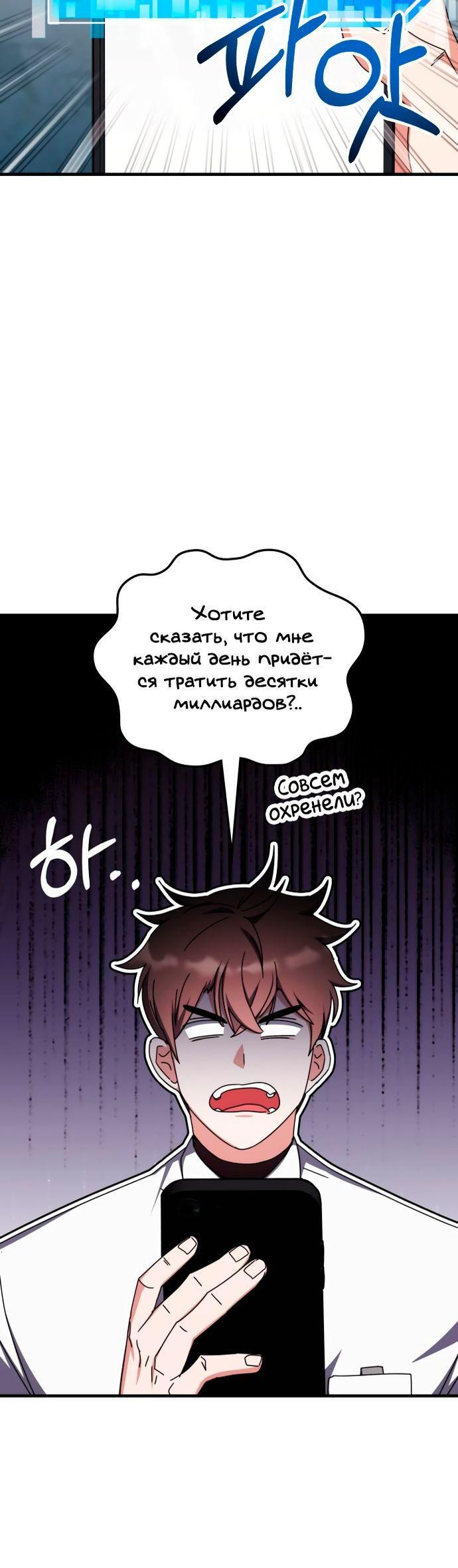 Манга Я стал студентом Трансцендентальной Академии - Глава 102 Страница 35