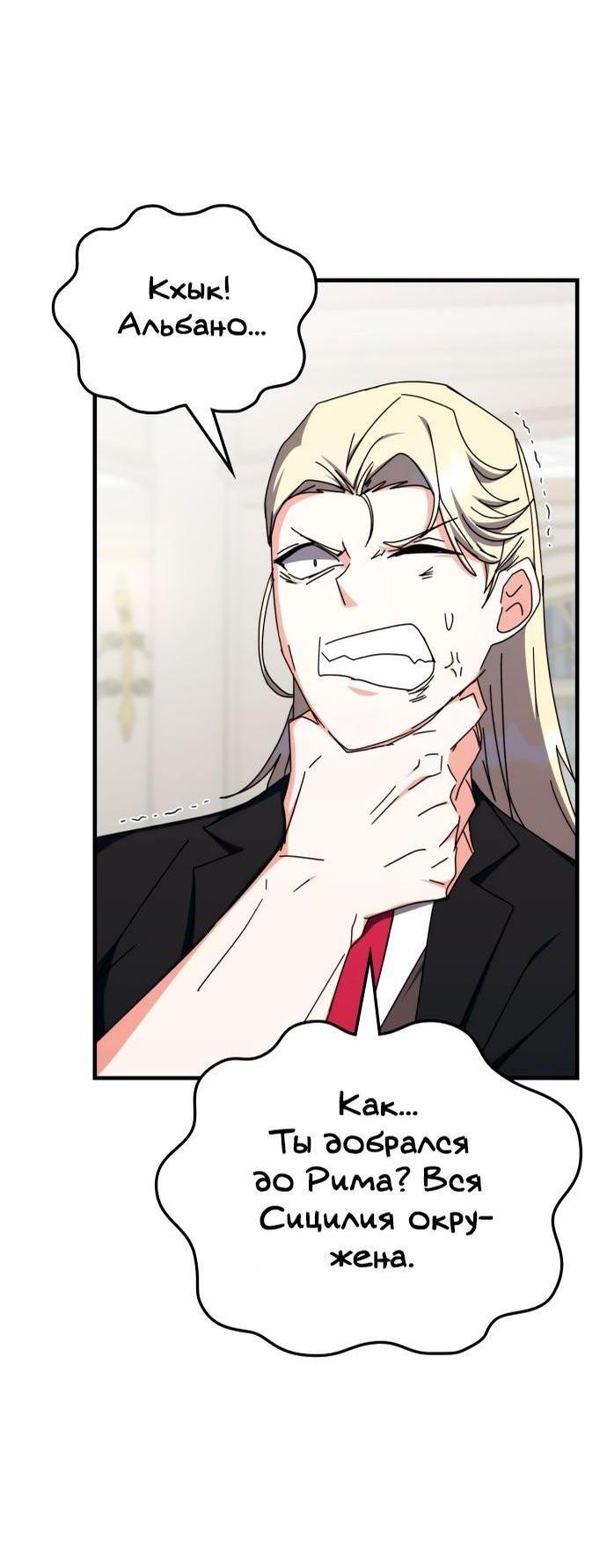 Манга Я стал студентом Трансцендентальной Академии - Глава 102 Страница 58