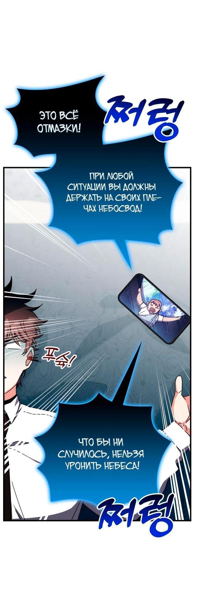 Манга Я стал студентом Трансцендентальной Академии - Глава 102 Страница 24