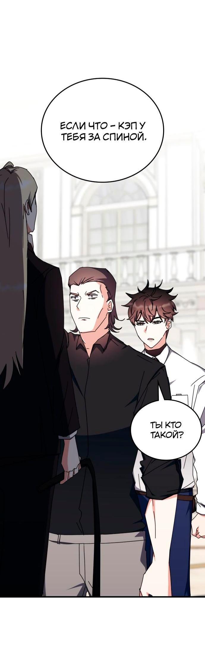 Манга Я стал студентом Трансцендентальной Академии - Глава 102 Страница 63