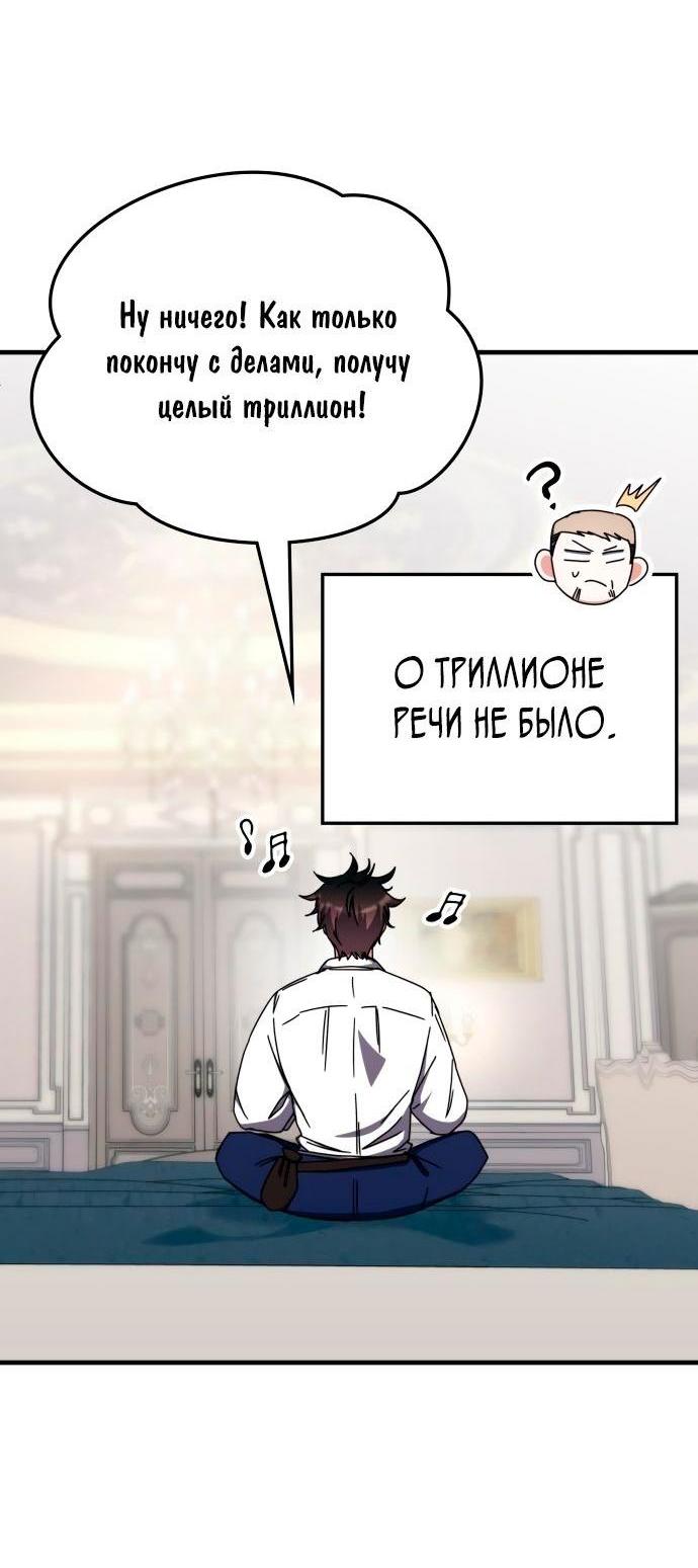 Манга Я стал студентом Трансцендентальной Академии - Глава 102 Страница 37