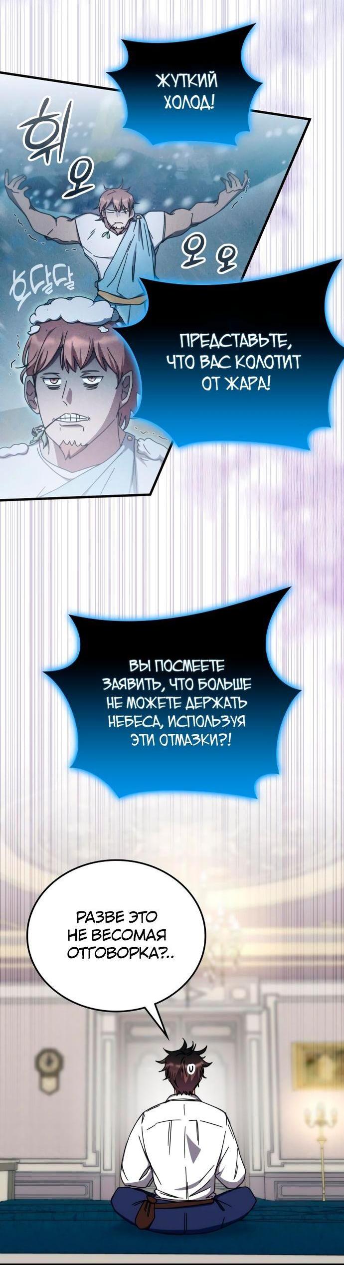 Манга Я стал студентом Трансцендентальной Академии - Глава 102 Страница 22