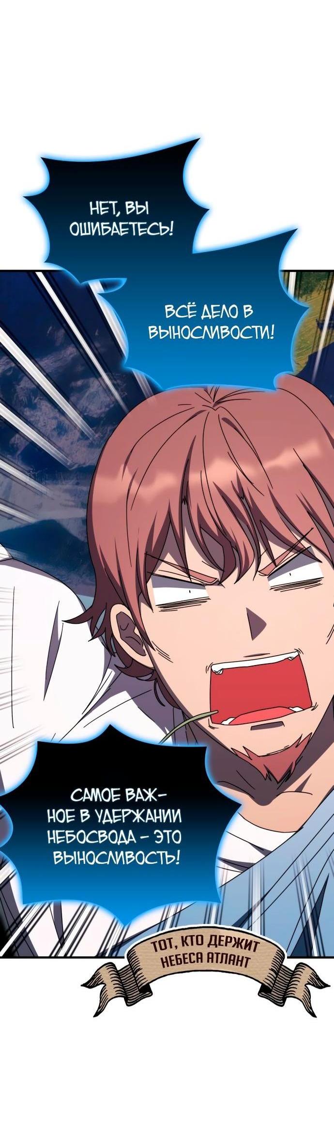 Манга Я стал студентом Трансцендентальной Академии - Глава 102 Страница 18