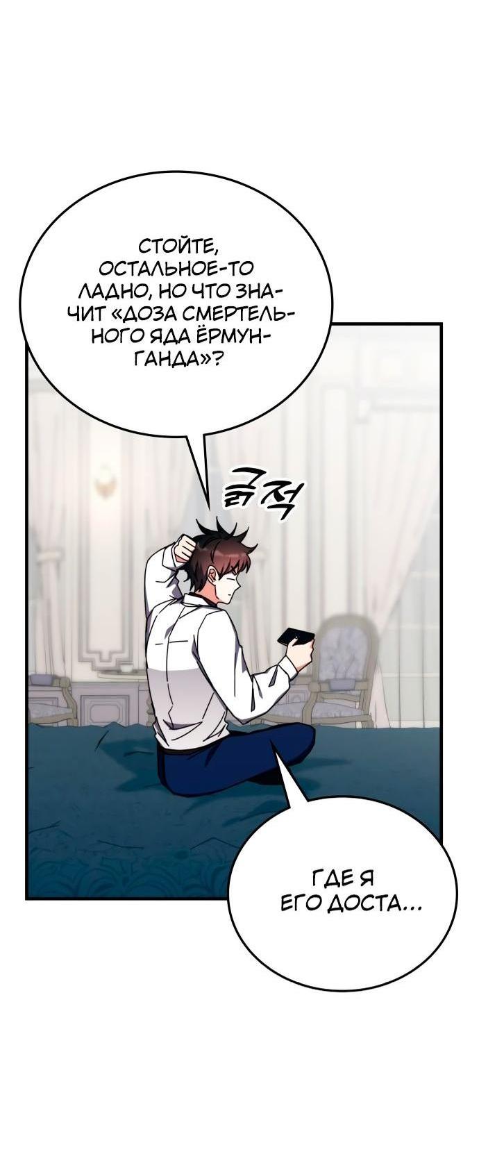 Манга Я стал студентом Трансцендентальной Академии - Глава 102 Страница 32