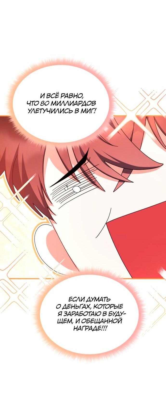 Манга Я стал студентом Трансцендентальной Академии - Глава 102 Страница 10