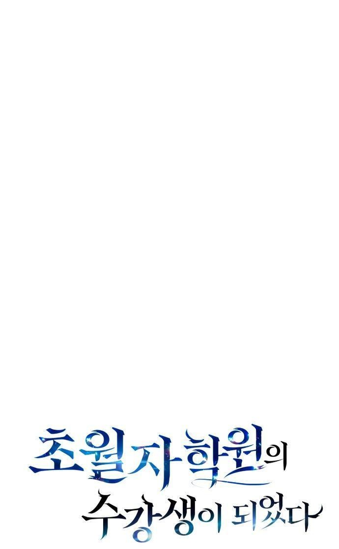 Манга Я стал студентом Трансцендентальной Академии - Глава 102 Страница 14