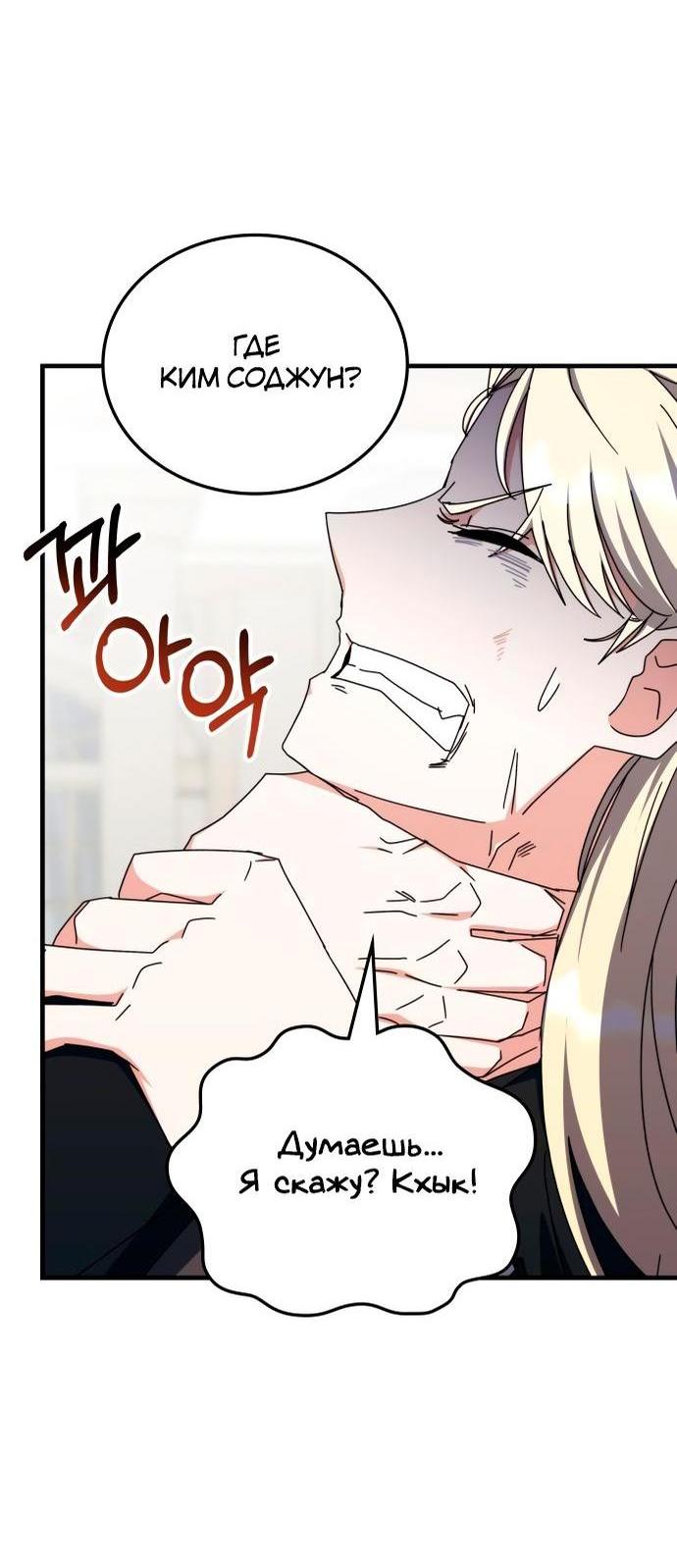 Манга Я стал студентом Трансцендентальной Академии - Глава 102 Страница 60