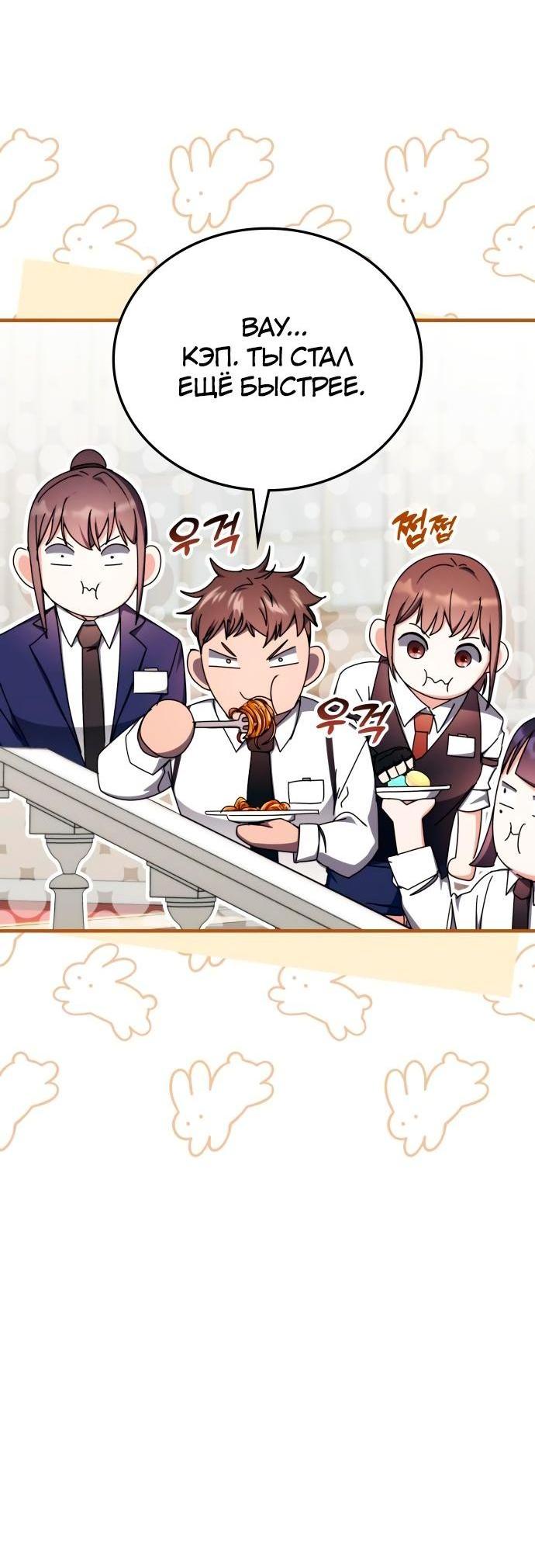 Манга Я стал студентом Трансцендентальной Академии - Глава 102 Страница 66