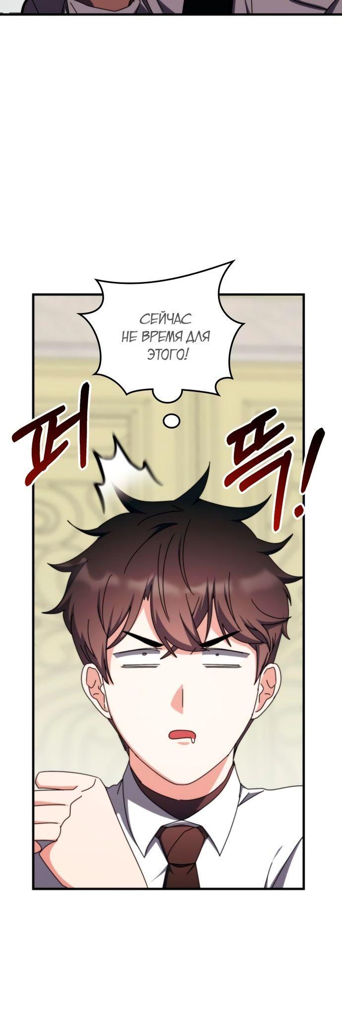 Манга Я стал студентом Трансцендентальной Академии - Глава 102 Страница 7