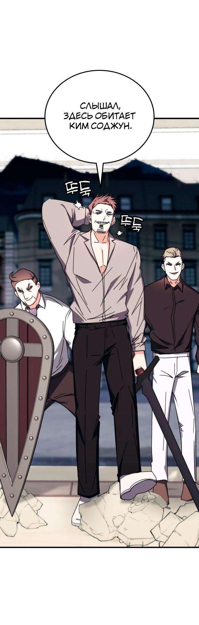 Манга Я стал студентом Трансцендентальной Академии - Глава 102 Страница 42