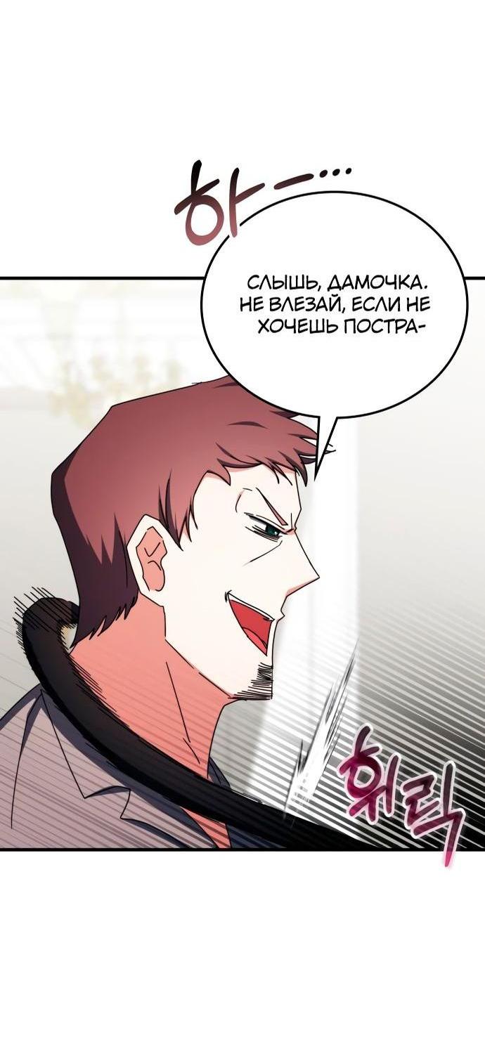 Манга Я стал студентом Трансцендентальной Академии - Глава 102 Страница 45