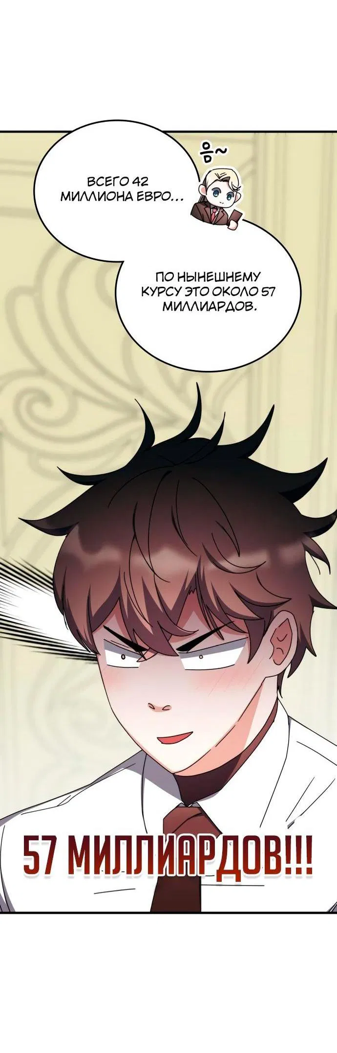 Манга Я стал студентом Трансцендентальной Академии - Глава 102 Страница 5