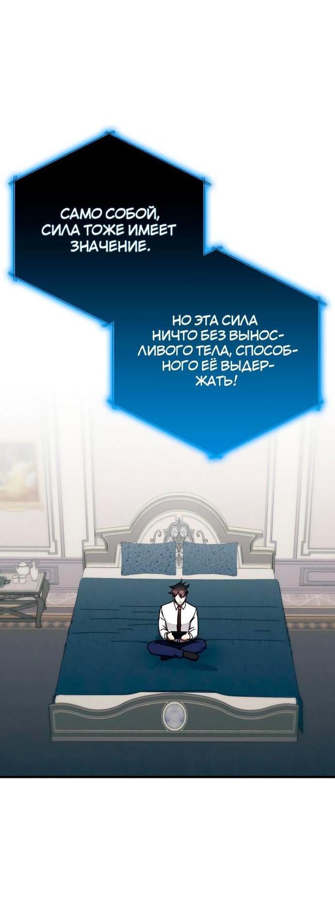 Манга Я стал студентом Трансцендентальной Академии - Глава 102 Страница 19