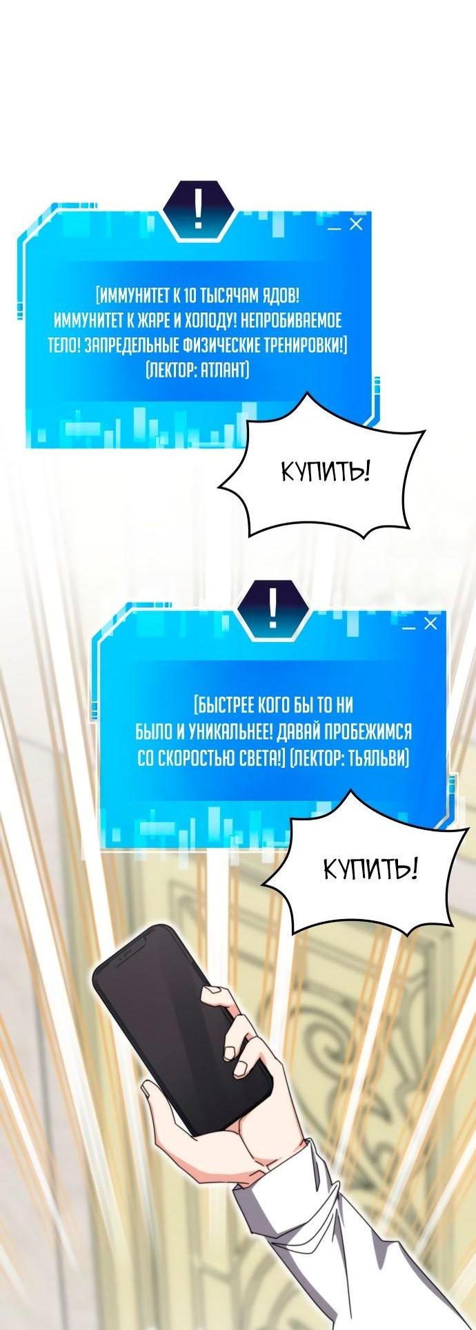 Манга Я стал студентом Трансцендентальной Академии - Глава 102 Страница 8