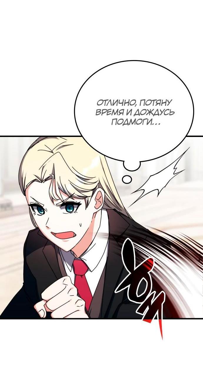 Манга Я стал студентом Трансцендентальной Академии - Глава 102 Страница 54