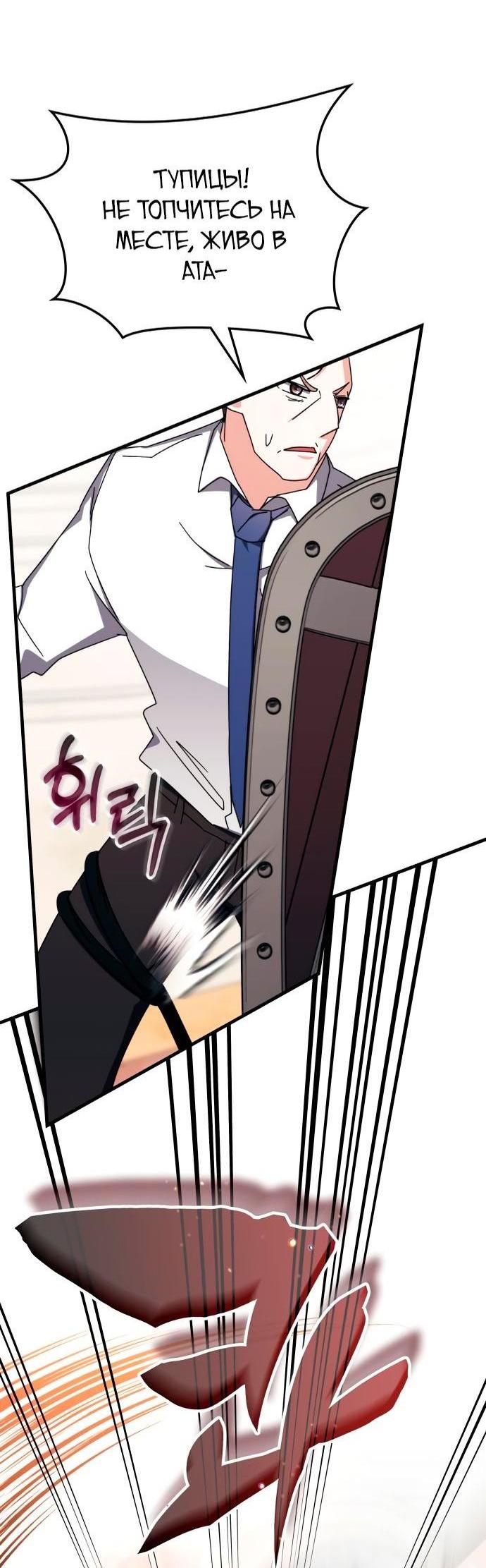 Манга Я стал студентом Трансцендентальной Академии - Глава 102 Страница 51