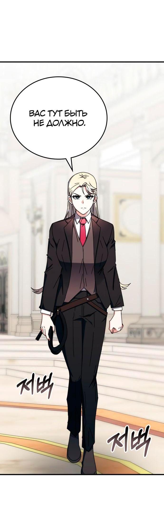 Манга Я стал студентом Трансцендентальной Академии - Глава 102 Страница 44