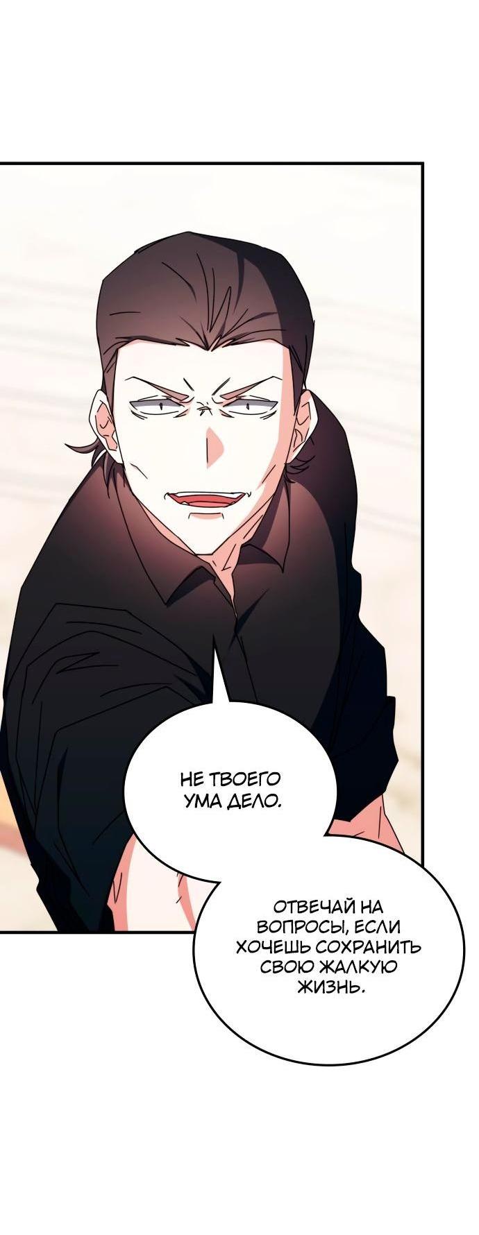 Манга Я стал студентом Трансцендентальной Академии - Глава 102 Страница 59