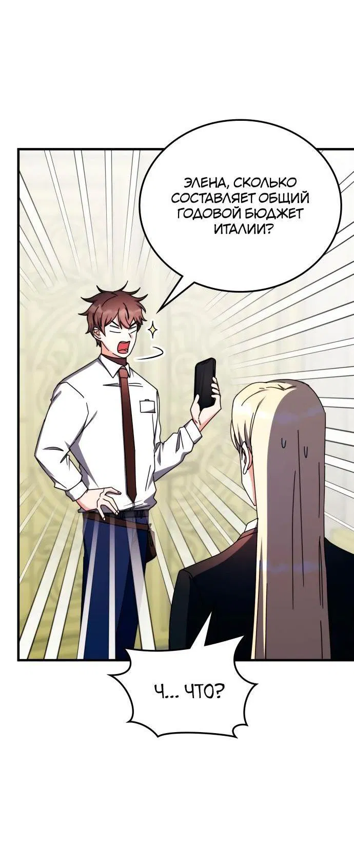 Манга Я стал студентом Трансцендентальной Академии - Глава 102 Страница 11