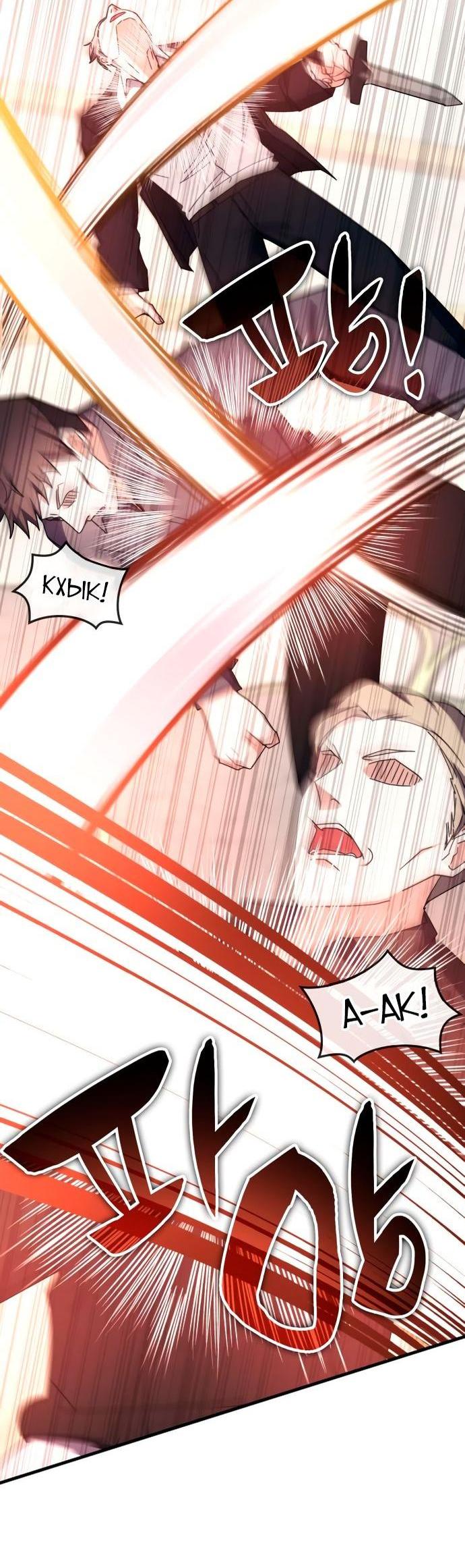 Манга Я стал студентом Трансцендентальной Академии - Глава 102 Страница 50