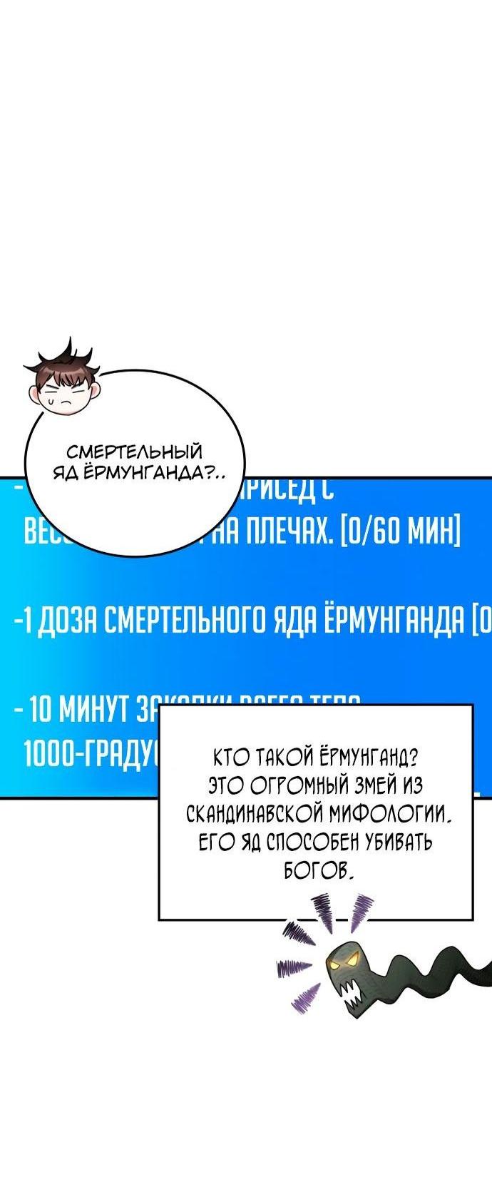 Манга Я стал студентом Трансцендентальной Академии - Глава 102 Страница 31