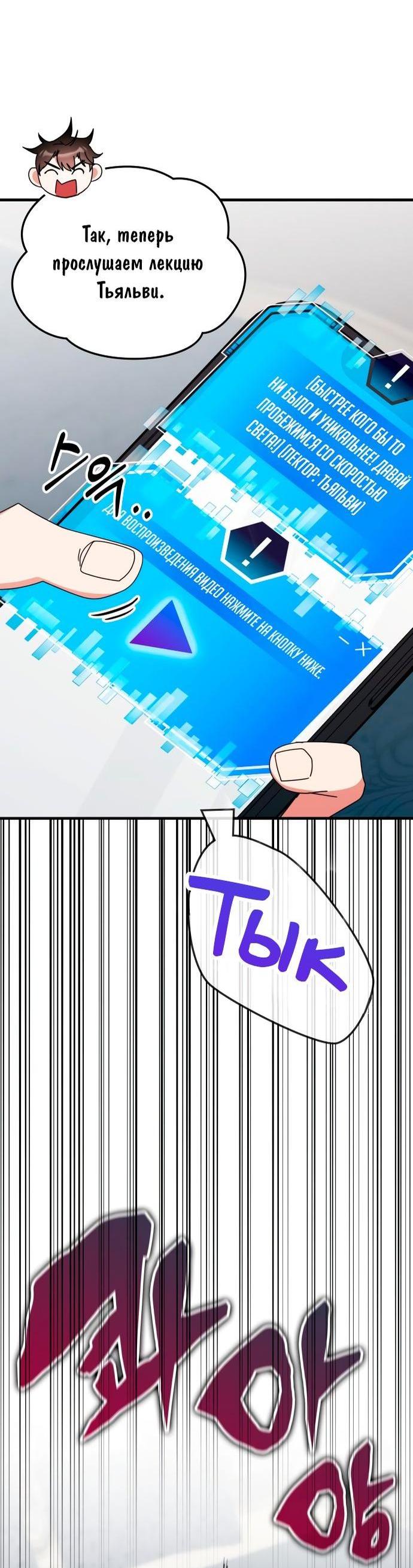 Манга Я стал студентом Трансцендентальной Академии - Глава 102 Страница 38