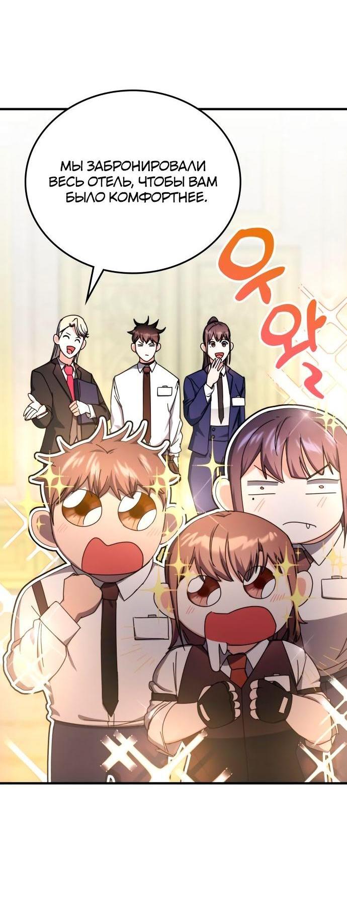 Манга Я стал студентом Трансцендентальной Академии - Глава 102 Страница 3