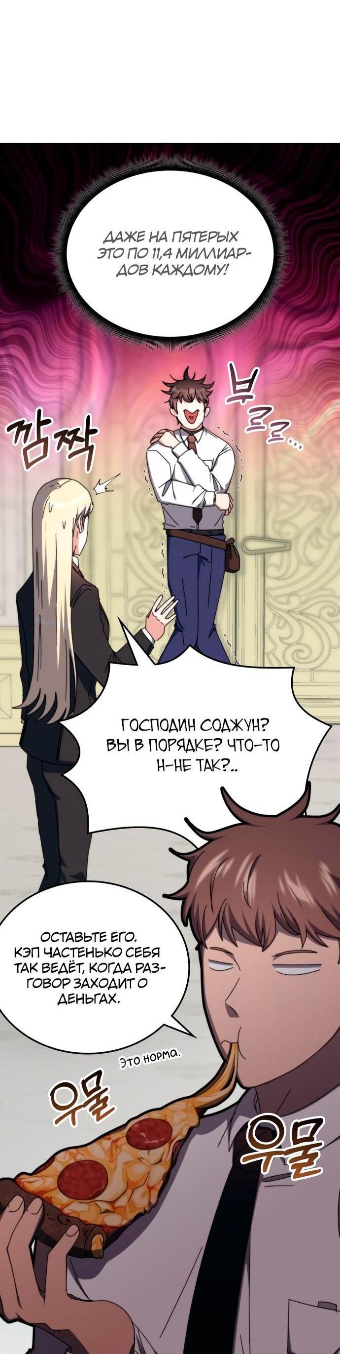 Манга Я стал студентом Трансцендентальной Академии - Глава 102 Страница 6