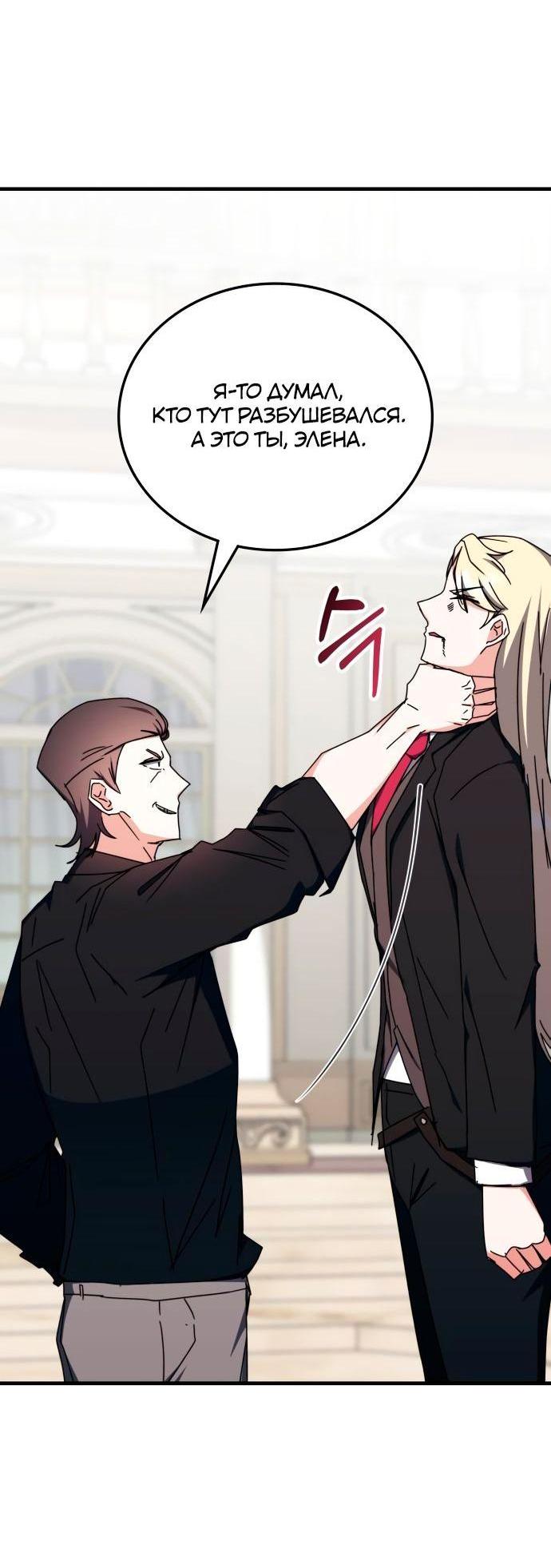 Манга Я стал студентом Трансцендентальной Академии - Глава 102 Страница 57