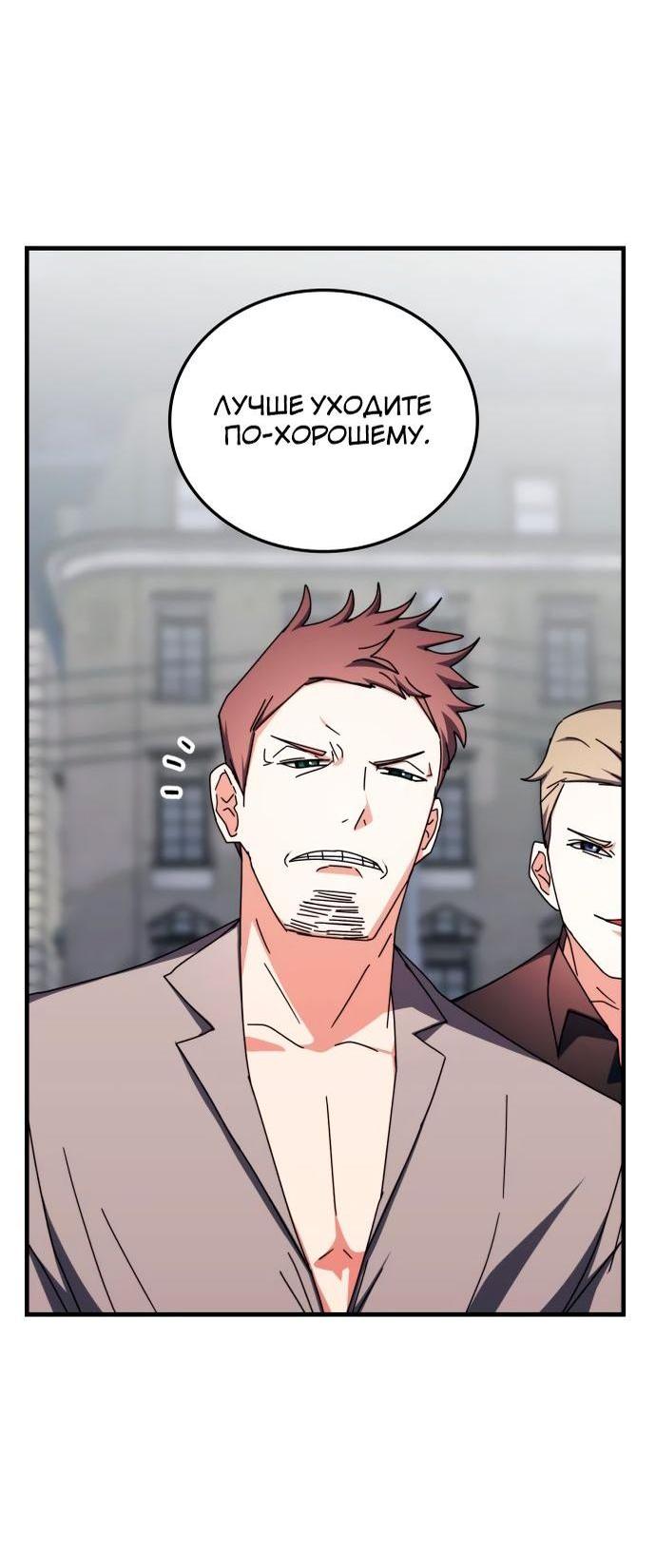 Манга Я стал студентом Трансцендентальной Академии - Глава 102 Страница 43