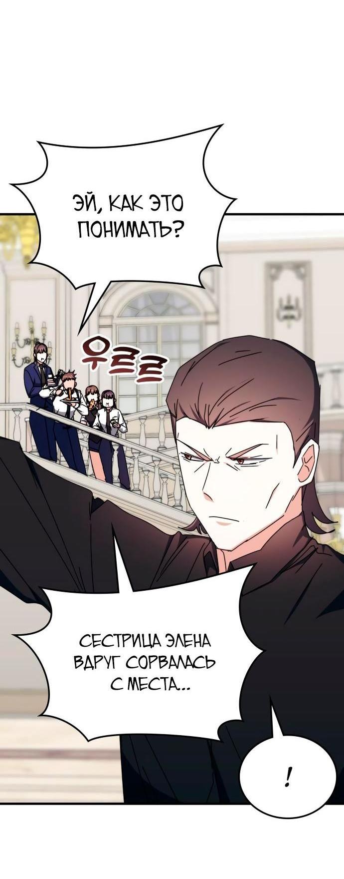 Манга Я стал студентом Трансцендентальной Академии - Глава 102 Страница 61