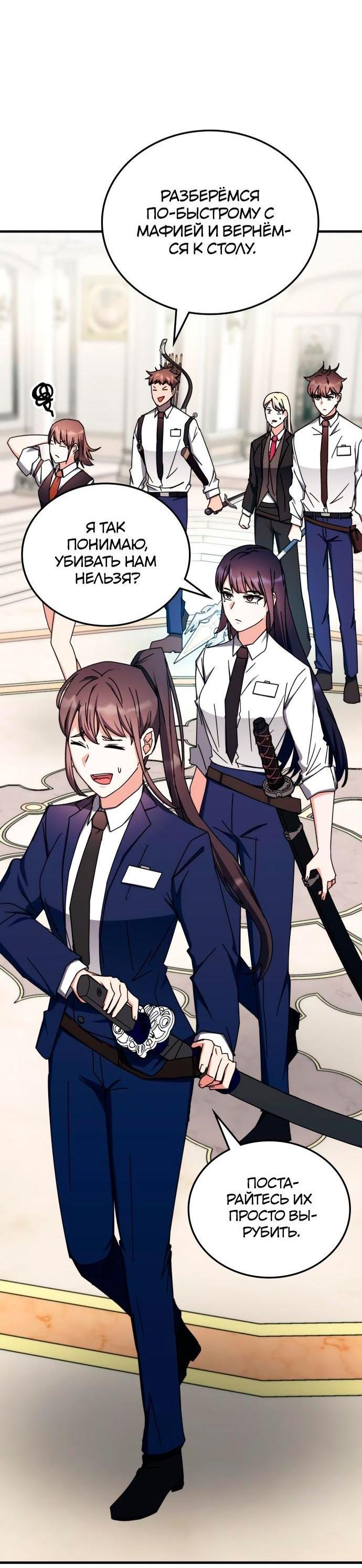 Манга Я стал студентом Трансцендентальной Академии - Глава 103 Страница 35