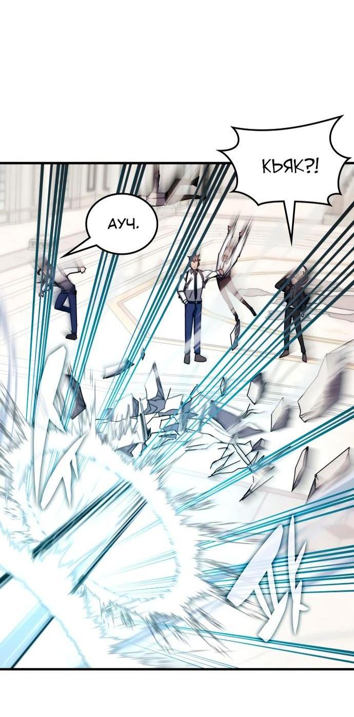 Манга Я стал студентом Трансцендентальной Академии - Глава 103 Страница 46