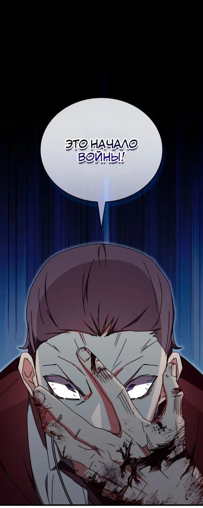 Манга Я стал студентом Трансцендентальной Академии - Глава 103 Страница 14