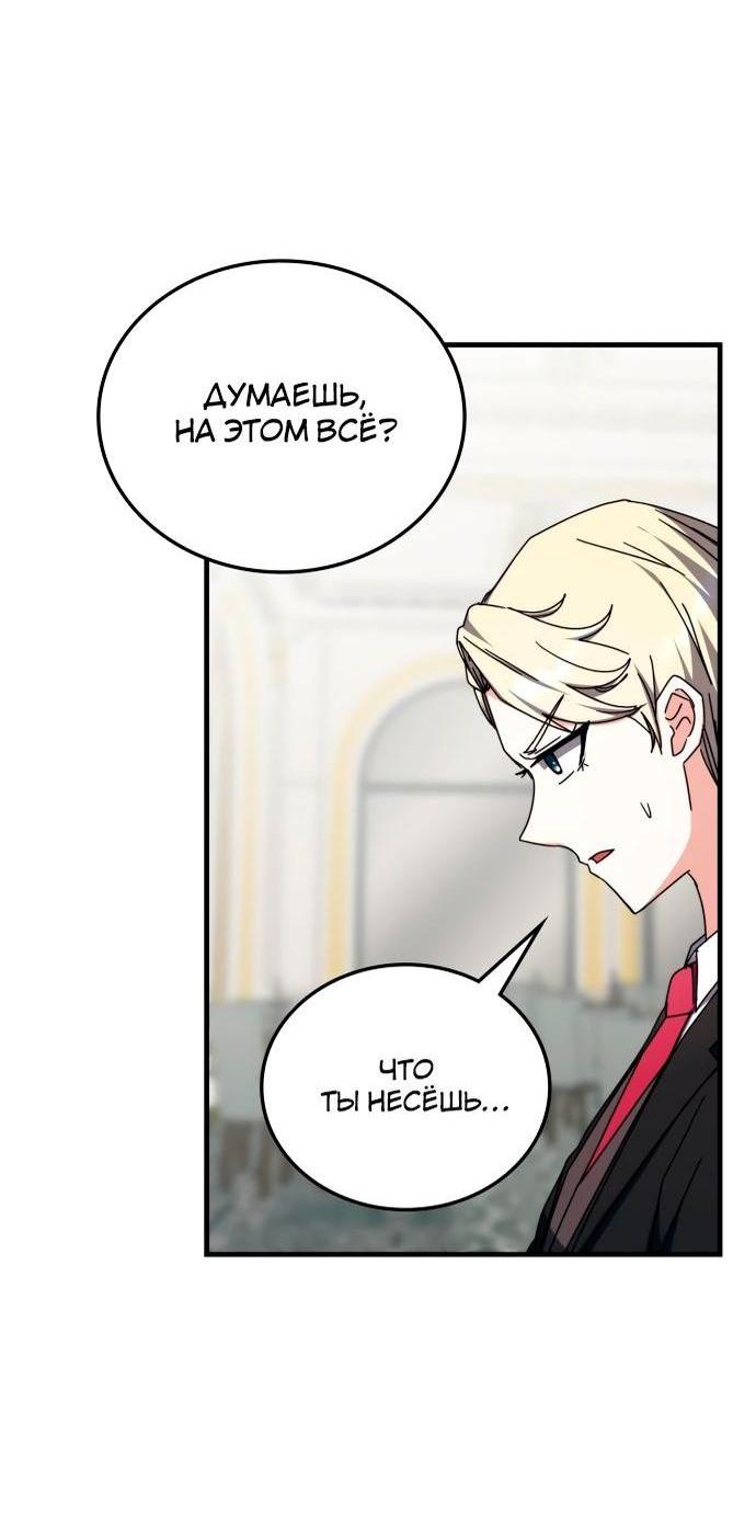 Манга Я стал студентом Трансцендентальной Академии - Глава 103 Страница 55