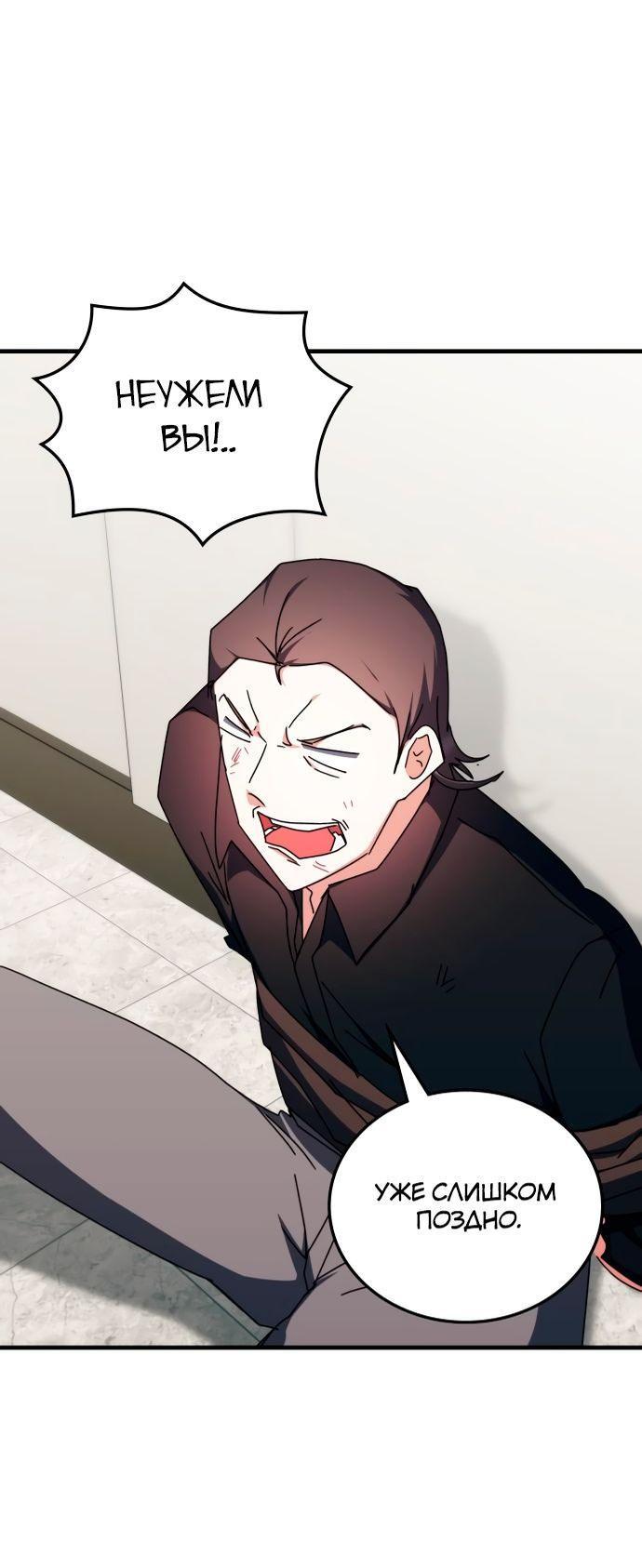 Манга Я стал студентом Трансцендентальной Академии - Глава 103 Страница 57