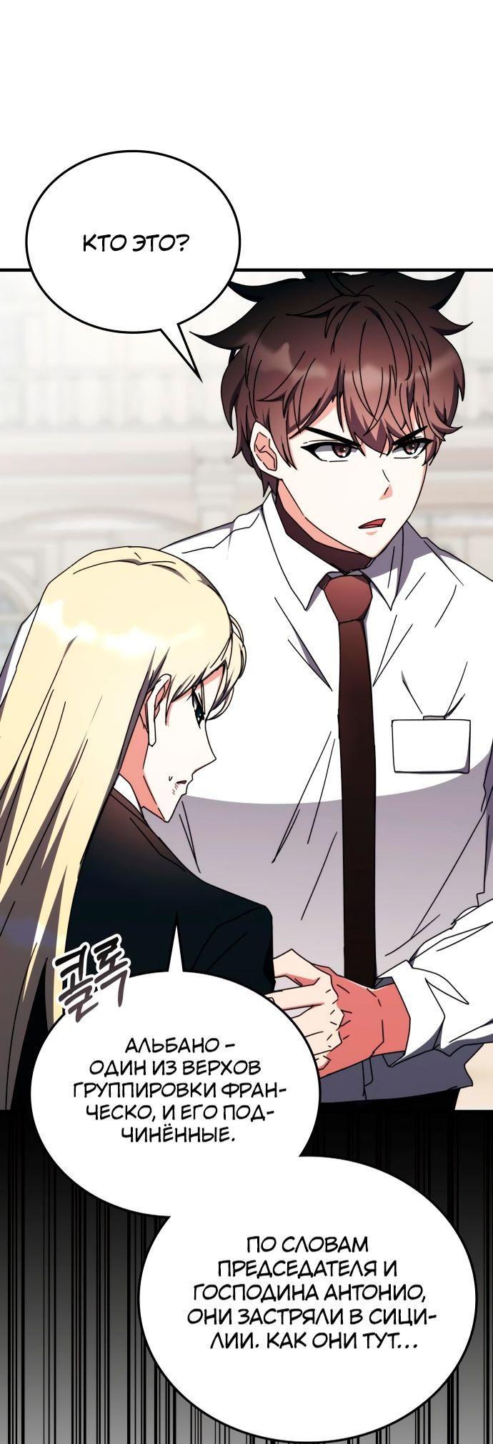 Манга Я стал студентом Трансцендентальной Академии - Глава 103 Страница 19