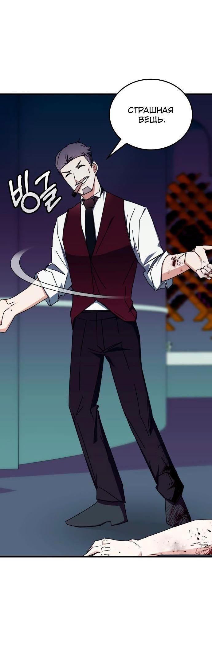 Манга Я стал студентом Трансцендентальной Академии - Глава 103 Страница 12