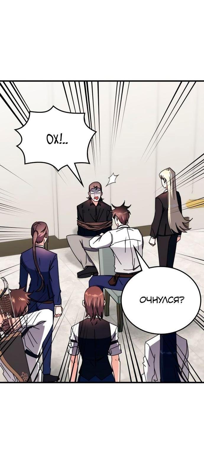 Манга Я стал студентом Трансцендентальной Академии - Глава 103 Страница 51