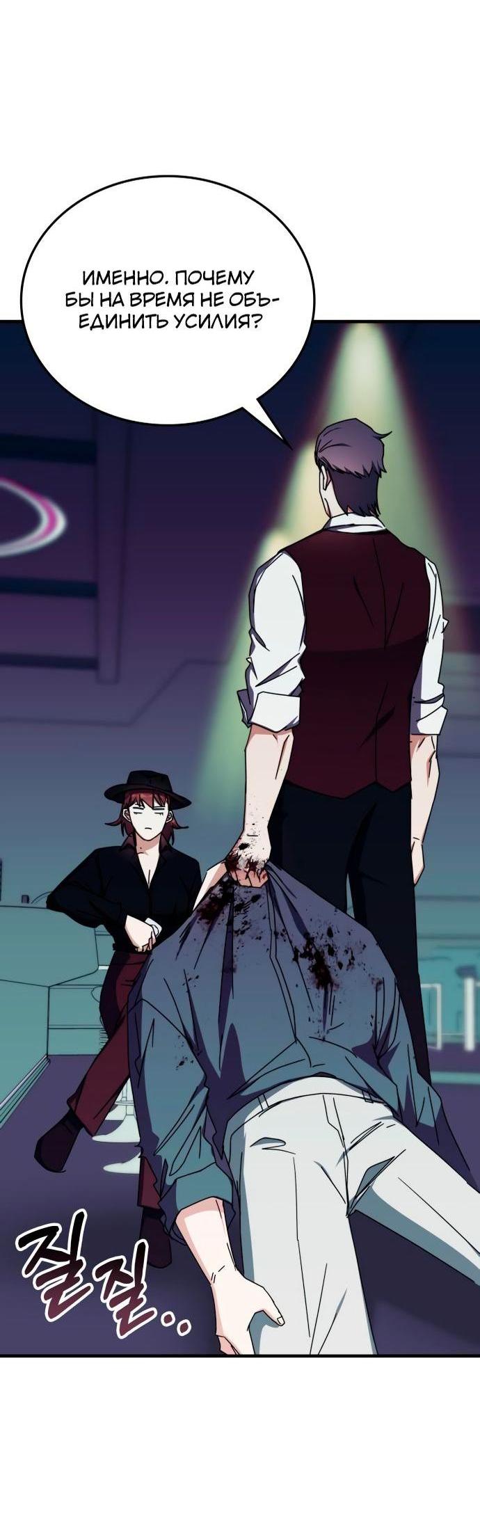 Манга Я стал студентом Трансцендентальной Академии - Глава 103 Страница 2