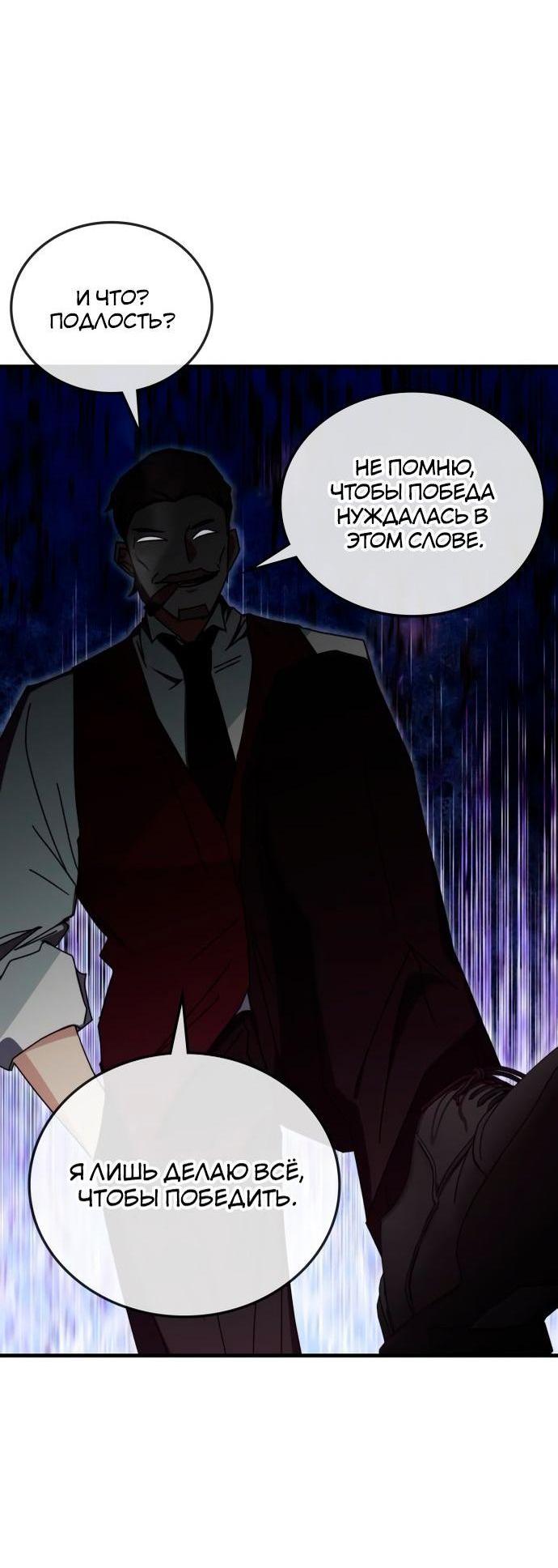 Манга Я стал студентом Трансцендентальной Академии - Глава 103 Страница 9