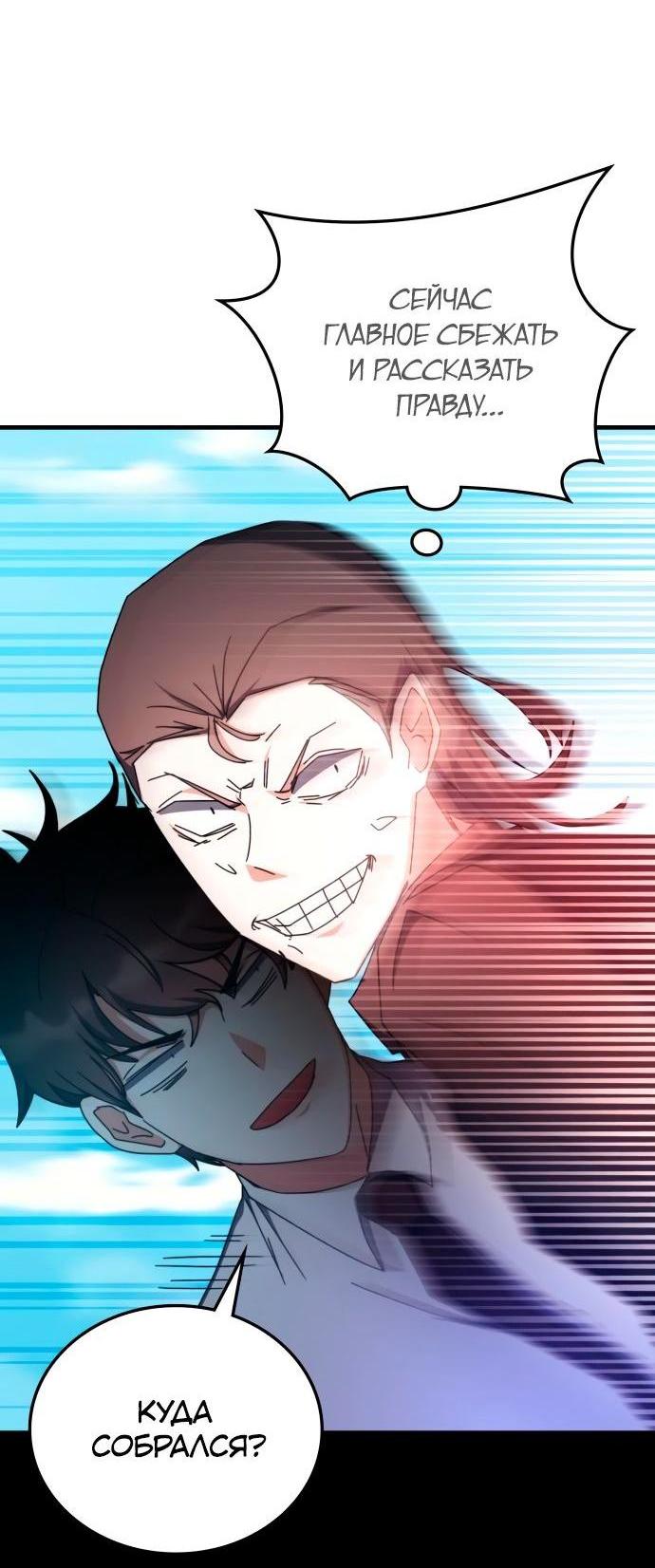 Манга Я стал студентом Трансцендентальной Академии - Глава 103 Страница 48