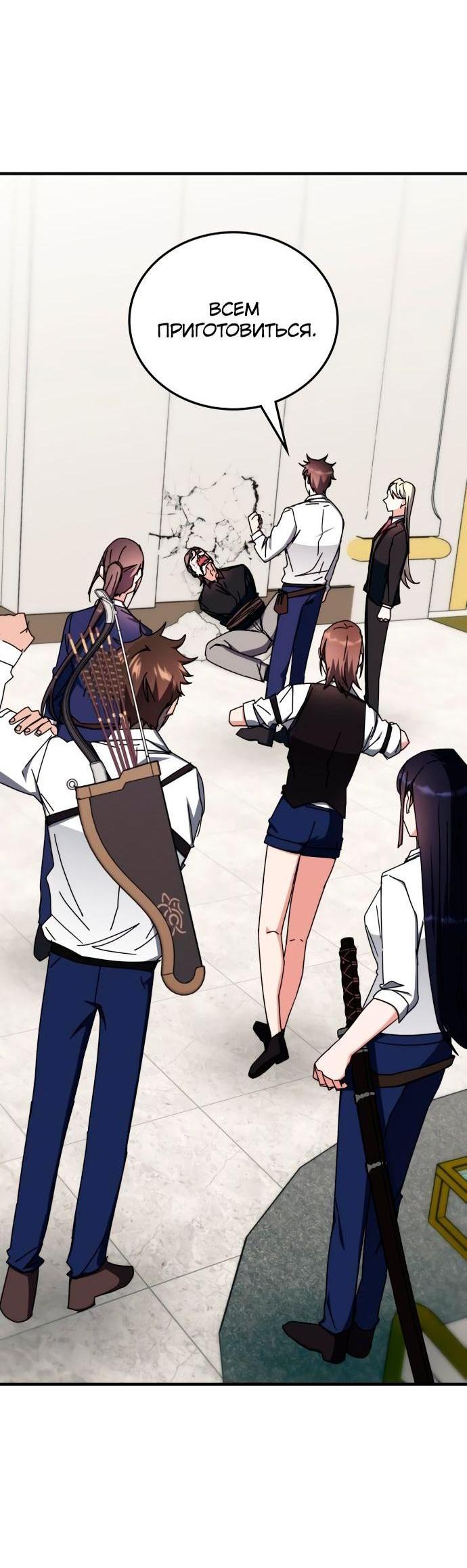 Манга Я стал студентом Трансцендентальной Академии - Глава 103 Страница 68