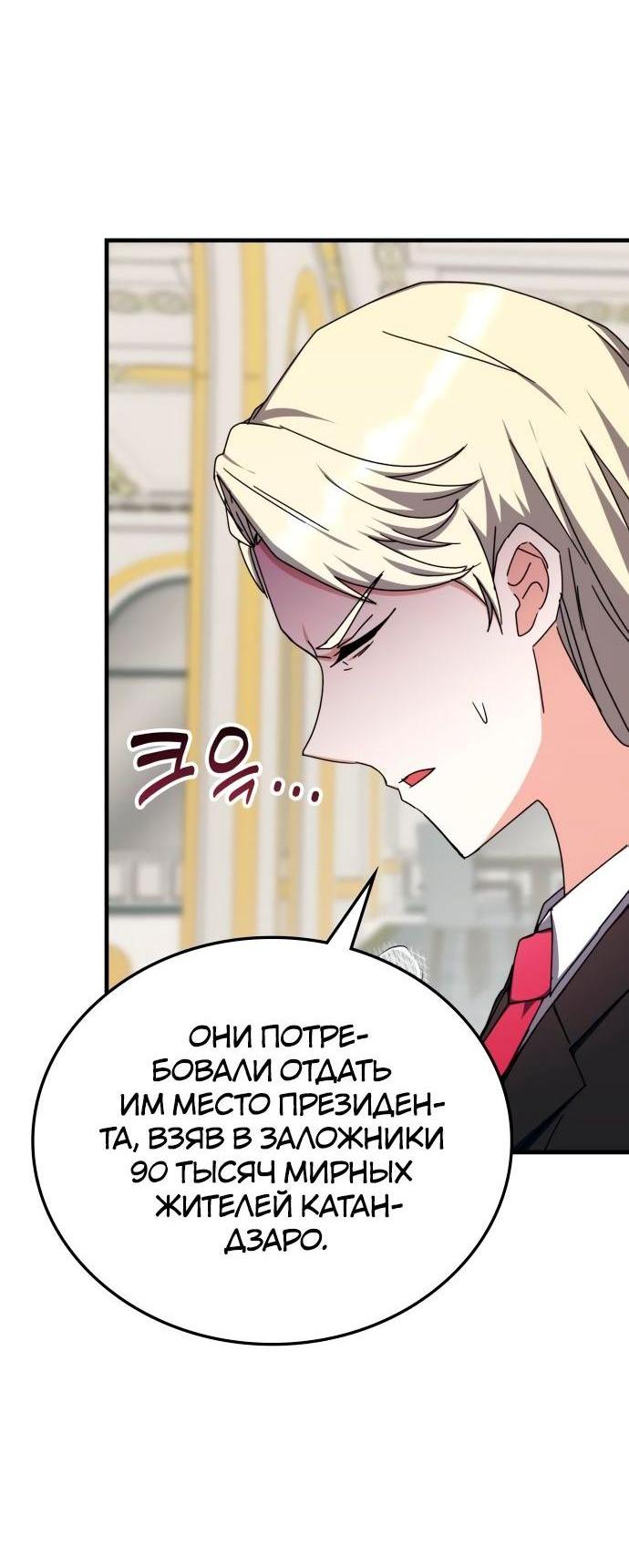 Манга Я стал студентом Трансцендентальной Академии - Глава 103 Страница 61