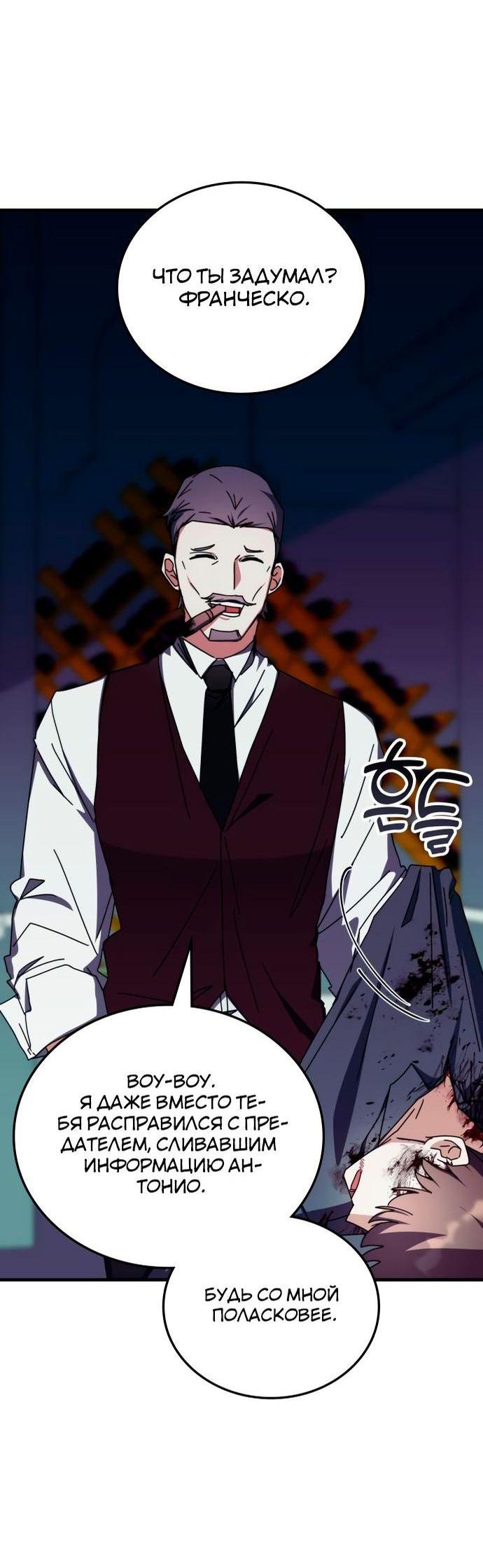 Манга Я стал студентом Трансцендентальной Академии - Глава 103 Страница 3