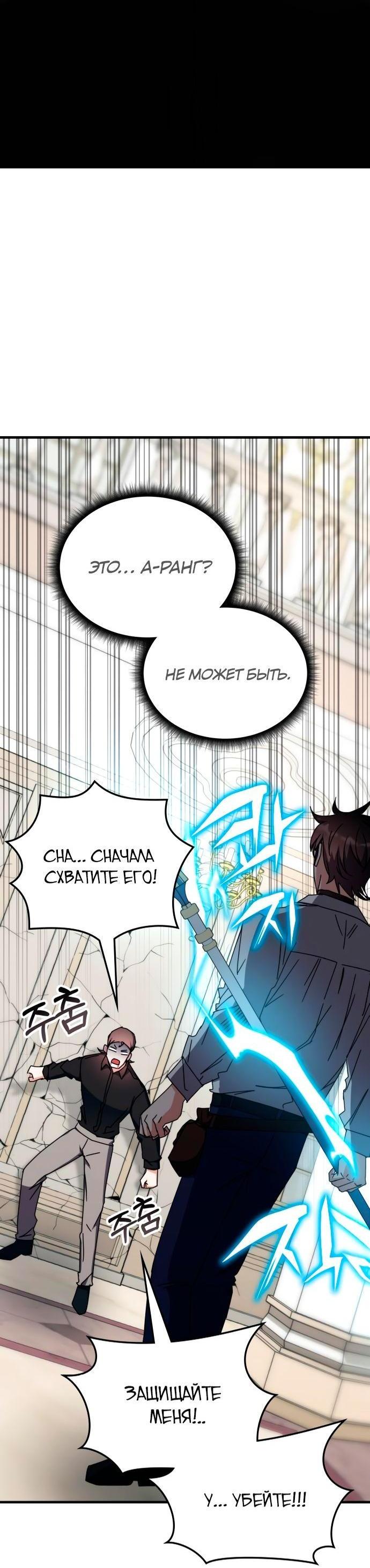 Манга Я стал студентом Трансцендентальной Академии - Глава 103 Страница 38
